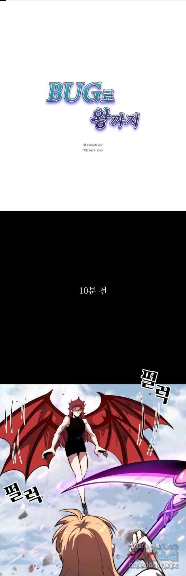 버그로 왕까지 101화 1