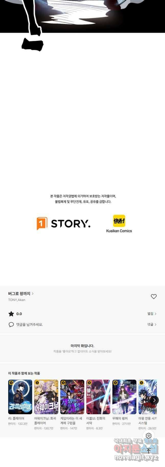 버그로 왕까지 101화 37