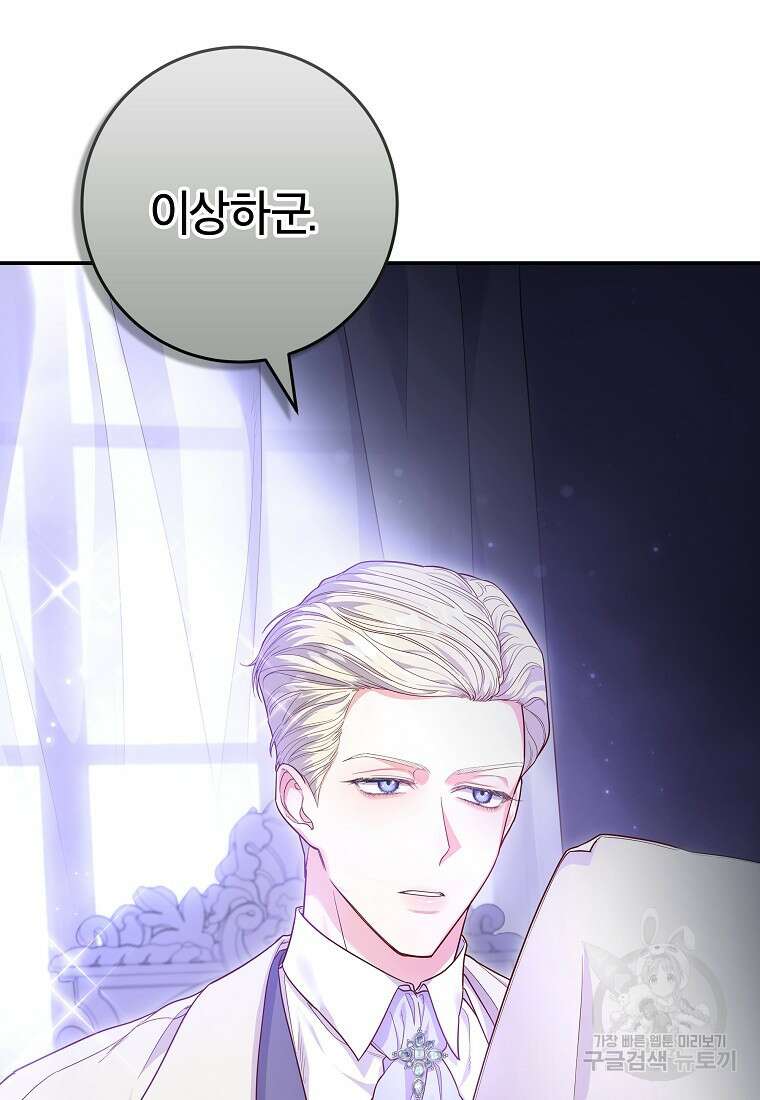 망겜 속에 갇혔다 4화 3