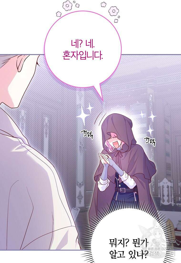 망겜 속에 갇혔다 4화 7