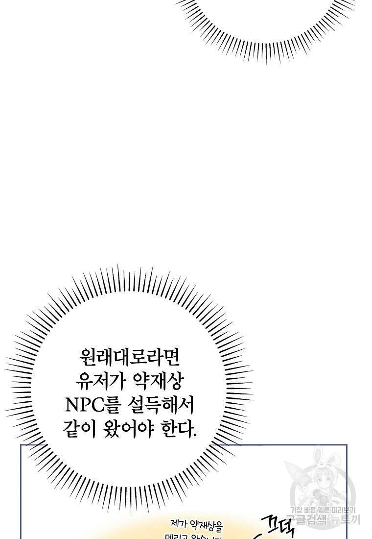 망겜 속에 갇혔다 4화 8
