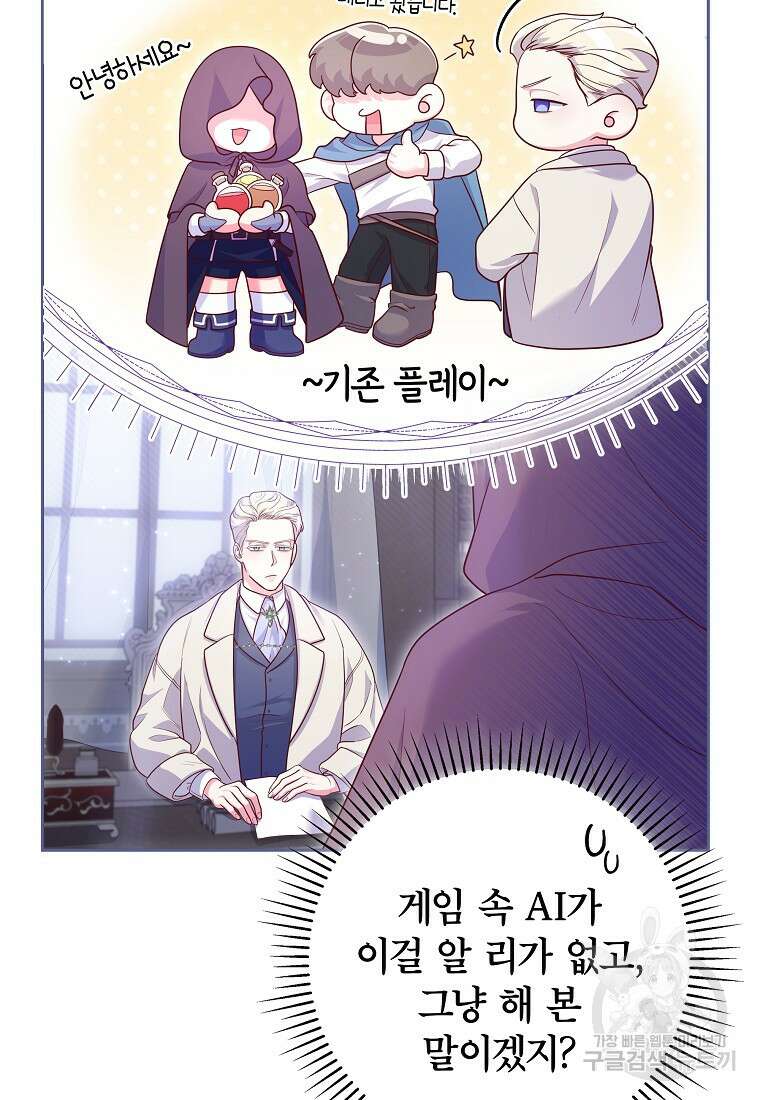 망겜 속에 갇혔다 4화 9