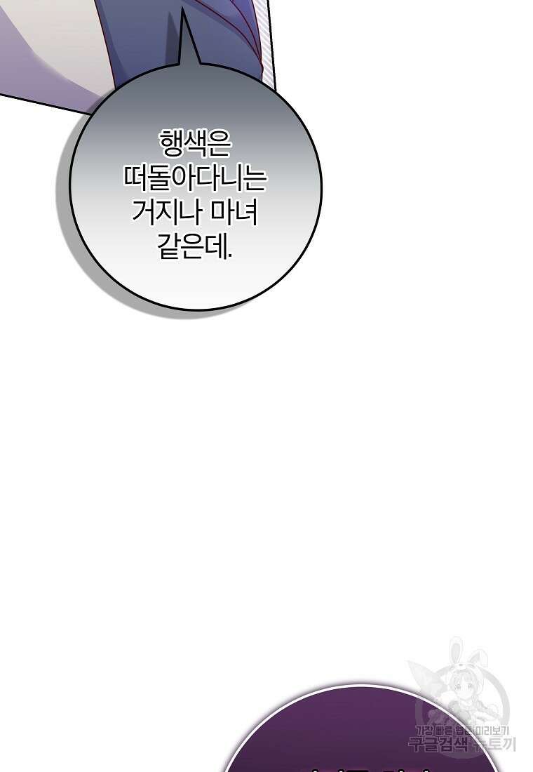 망겜 속에 갇혔다 4화 11