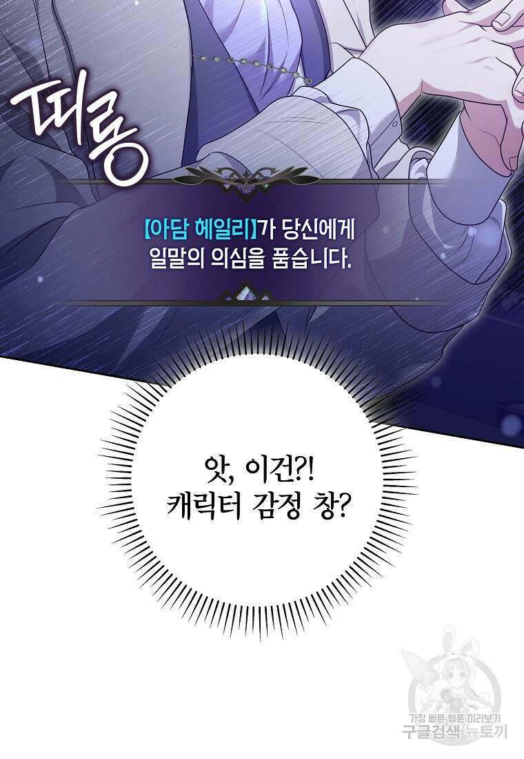망겜 속에 갇혔다 4화 13