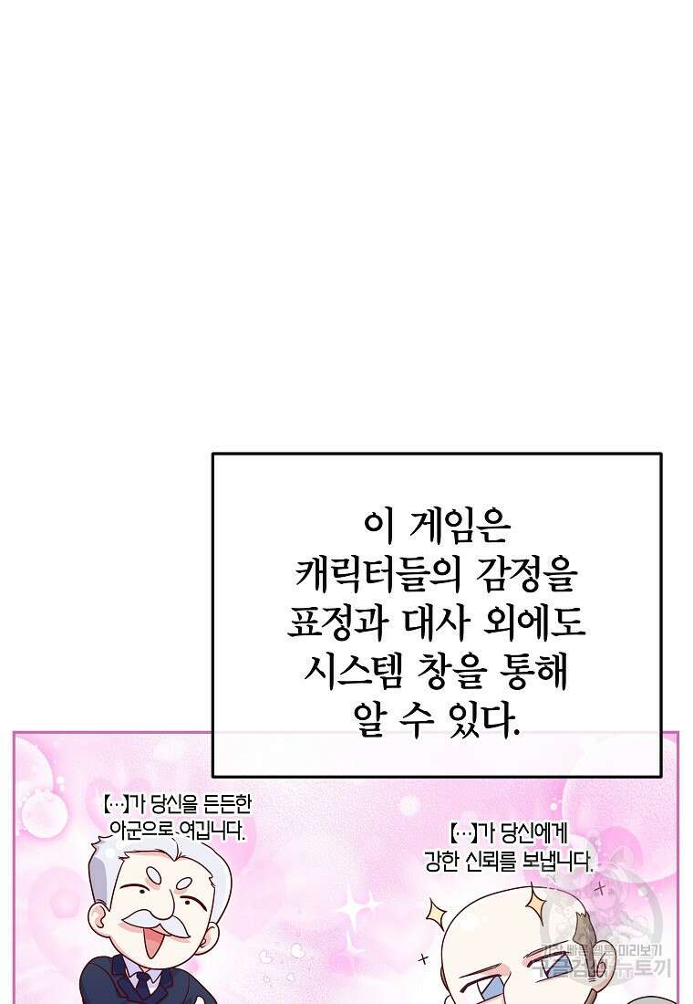망겜 속에 갇혔다 4화 14