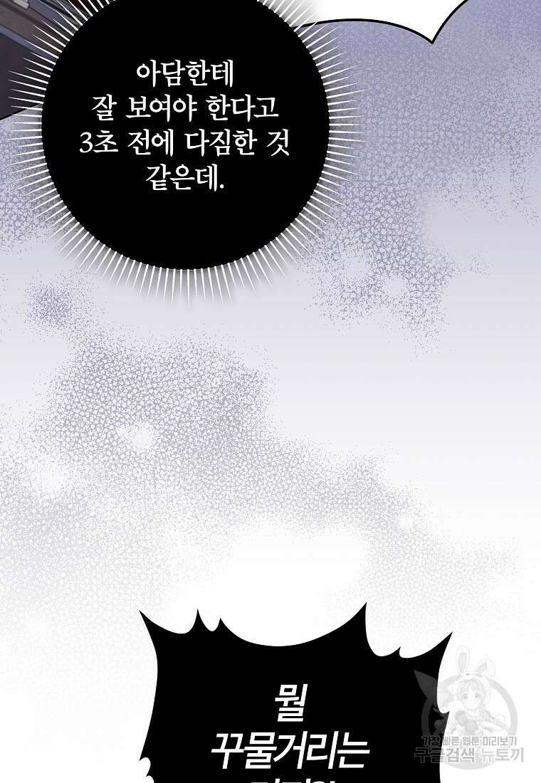 망겜 속에 갇혔다 4화 19