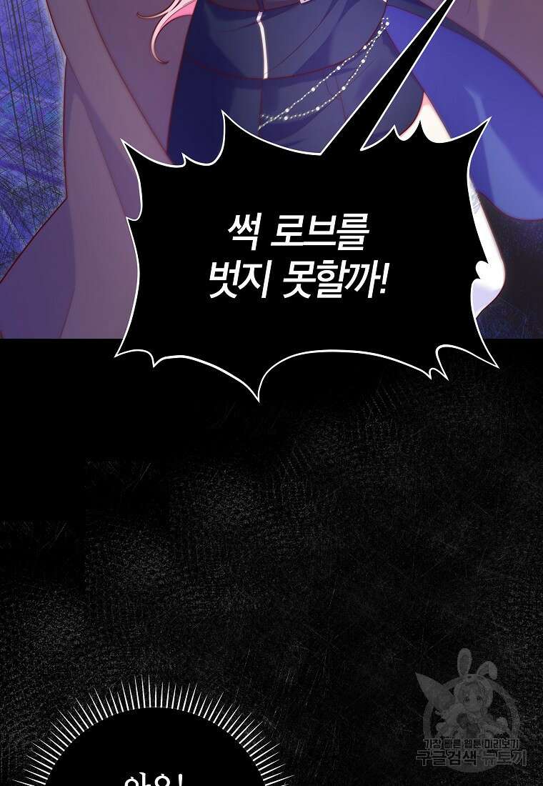 망겜 속에 갇혔다 4화 21