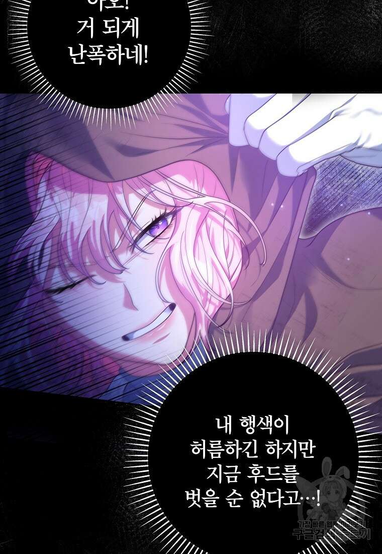 망겜 속에 갇혔다 4화 22