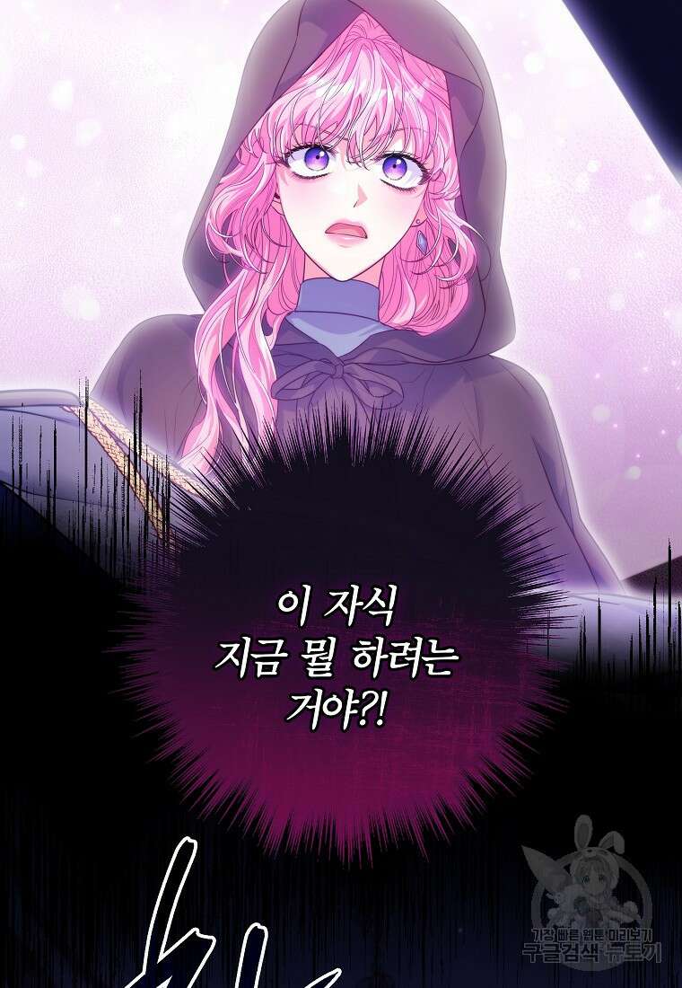 망겜 속에 갇혔다 16화 2