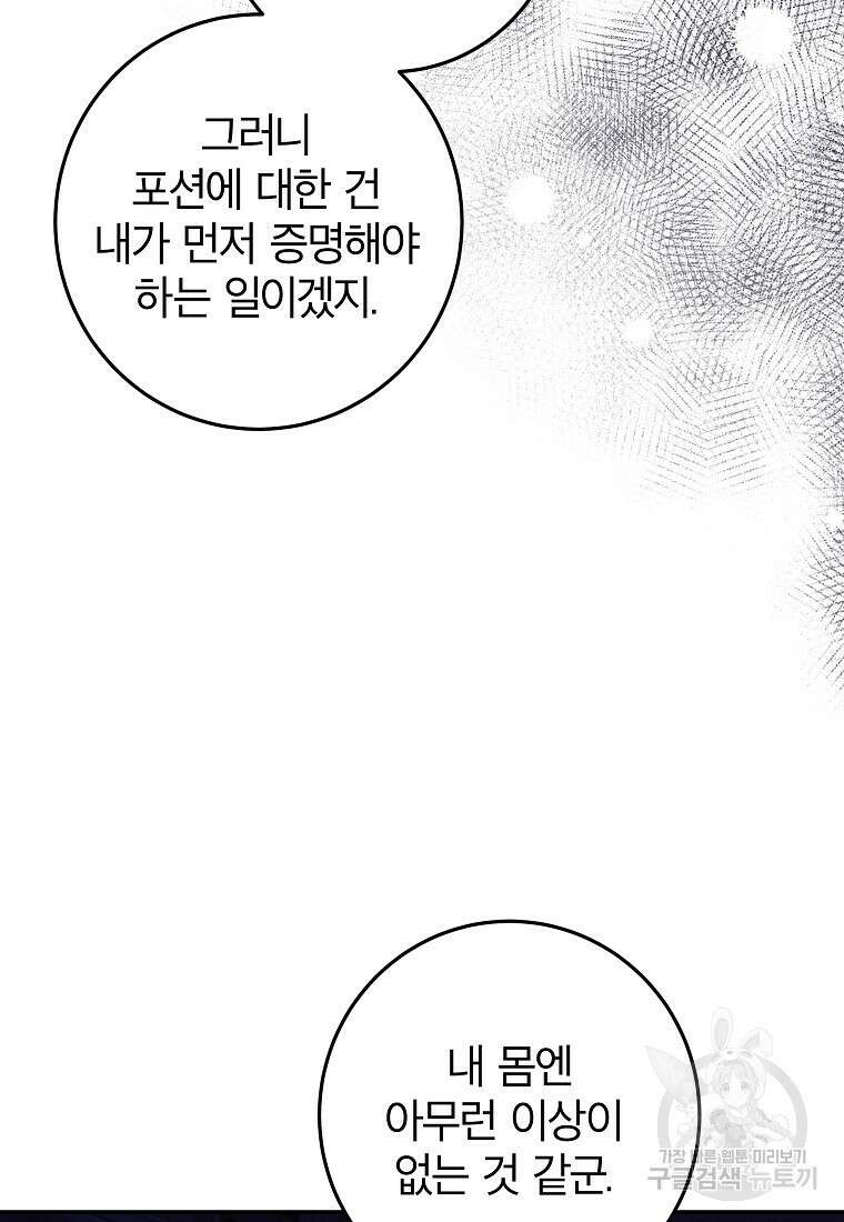 망겜 속에 갇혔다 16화 9