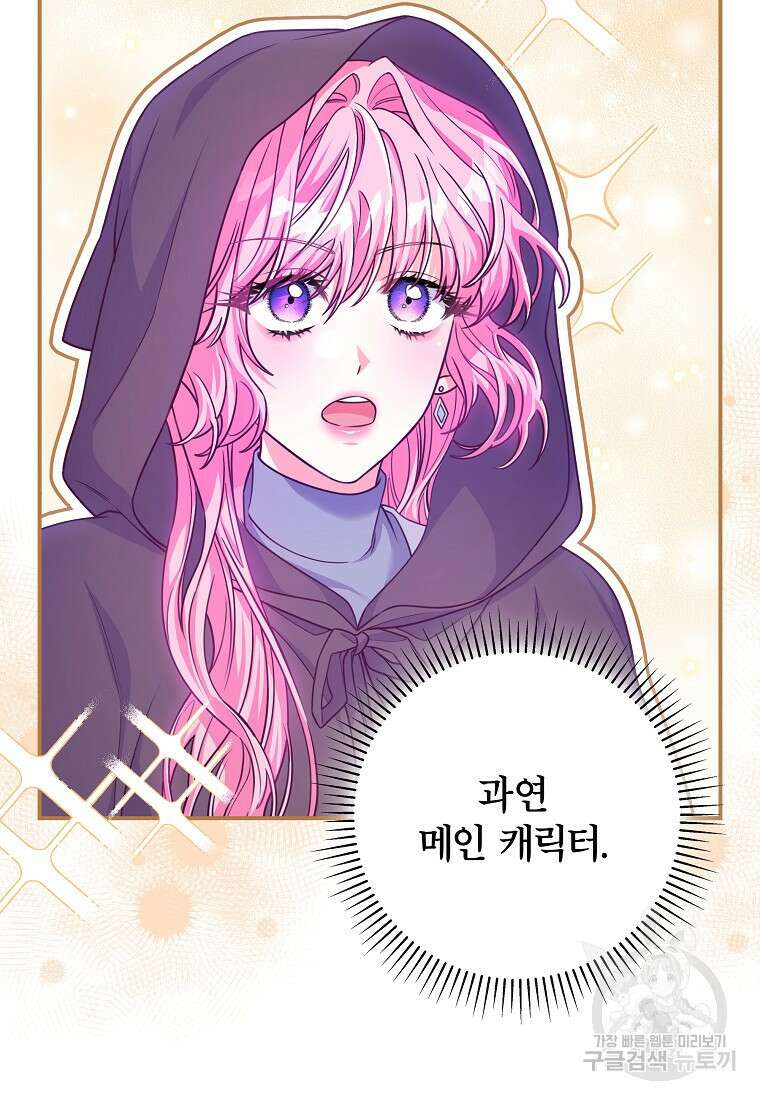 망겜 속에 갇혔다 16화 12