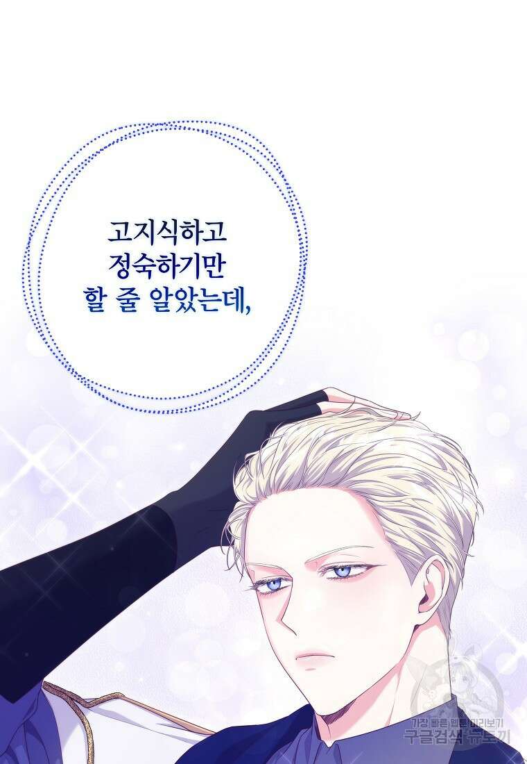 망겜 속에 갇혔다 16화 13