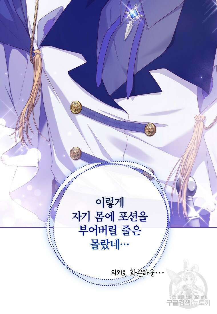 망겜 속에 갇혔다 16화 14