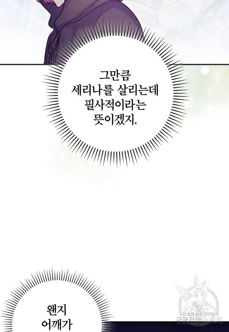 망겜 속에 갇혔다 16화 16