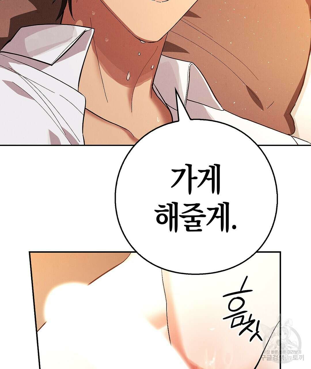황제 폐하 세우기 프로젝트 12화 11