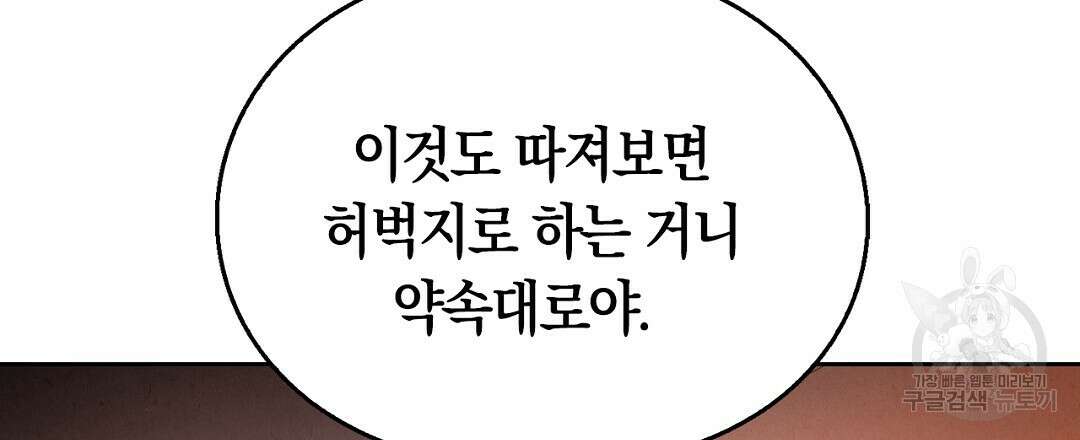 황제 폐하 세우기 프로젝트 12화 24