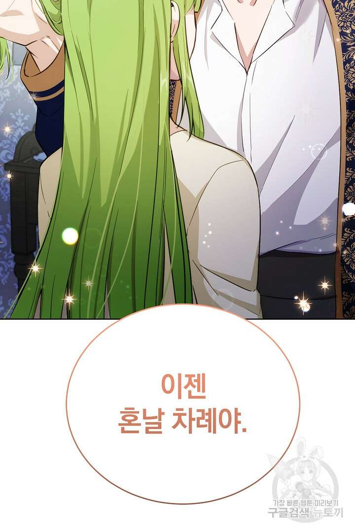들키면 죽습니다! 33화 2