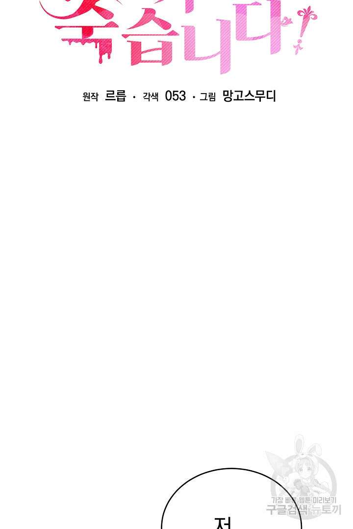 들키면 죽습니다! 33화 5