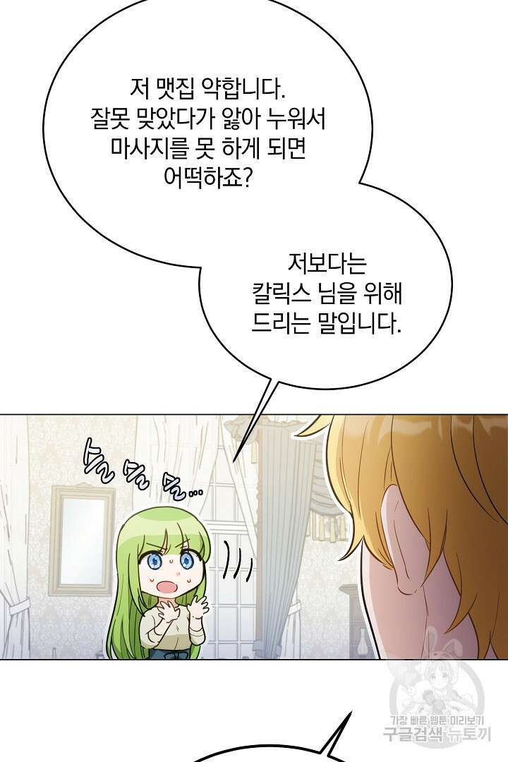 들키면 죽습니다! 33화 7