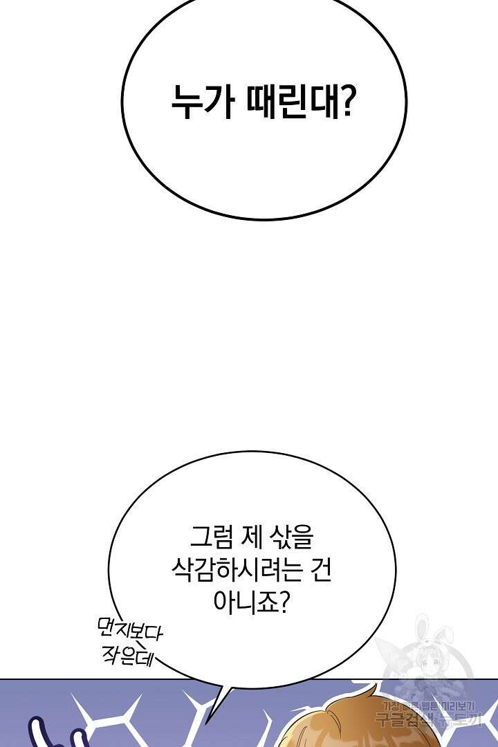 들키면 죽습니다! 33화 8