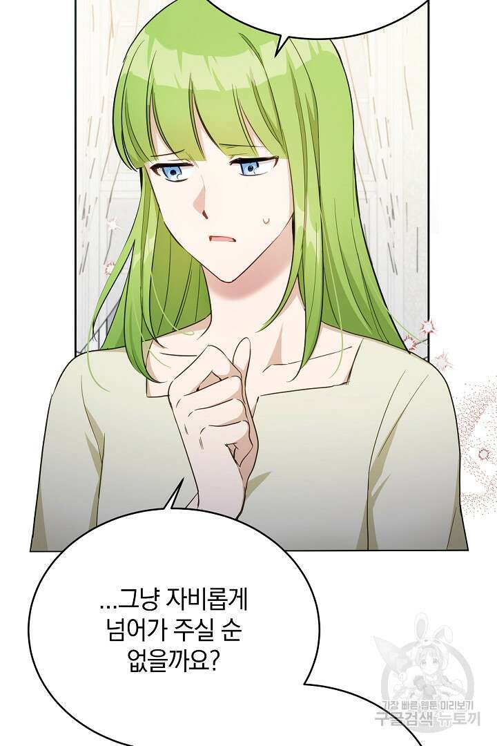 들키면 죽습니다! 33화 12