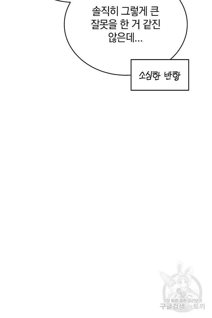 들키면 죽습니다! 33화 13