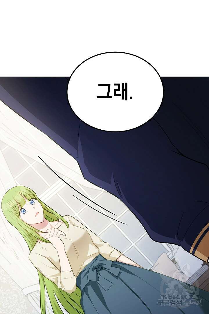 들키면 죽습니다! 33화 14