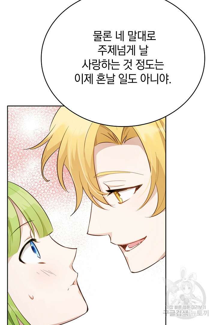들키면 죽습니다! 33화 16