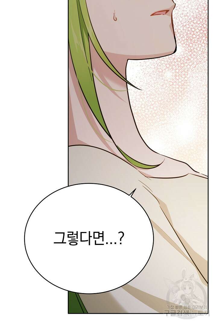 들키면 죽습니다! 33화 18