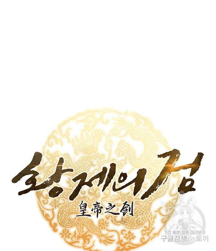 황제의 검 6화 18
