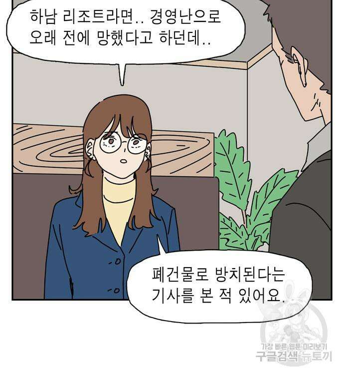 네이처맨 17화 8