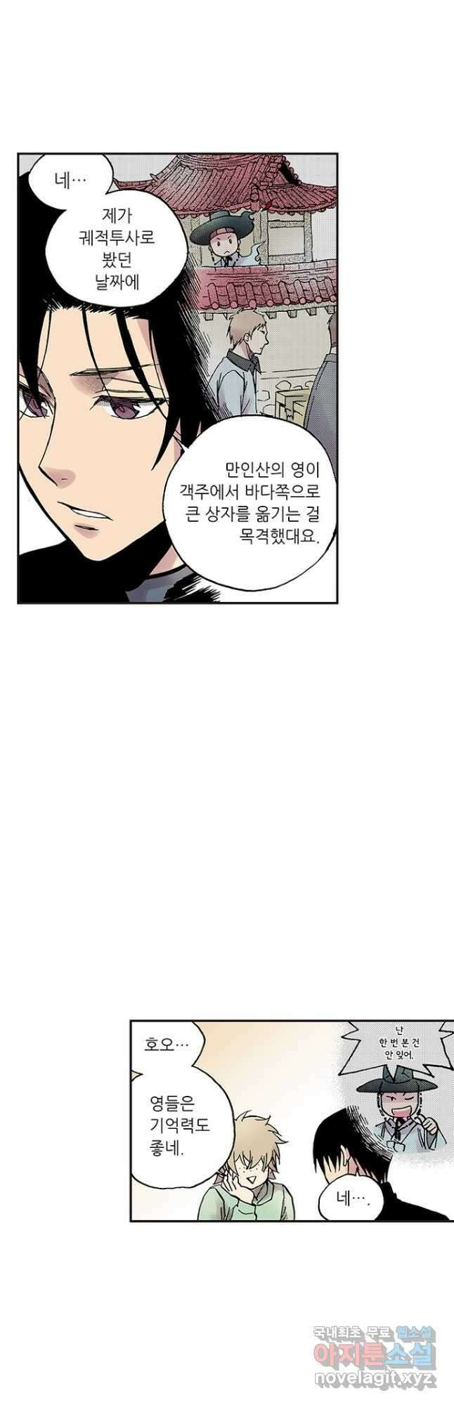 복원가의 집 285화-의뢰144(상) 5