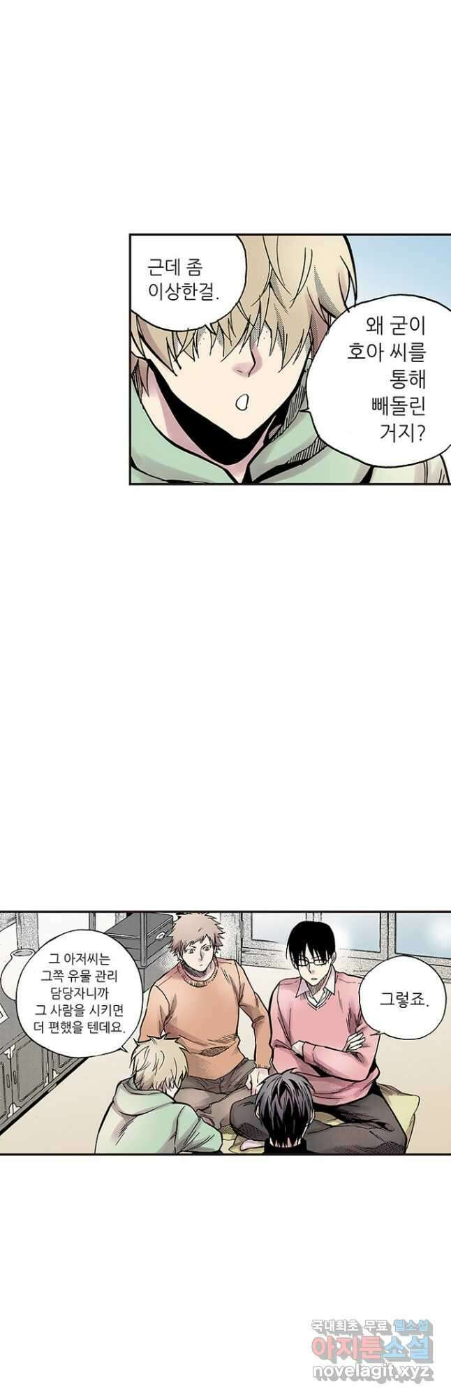 복원가의 집 285화-의뢰144(상) 6