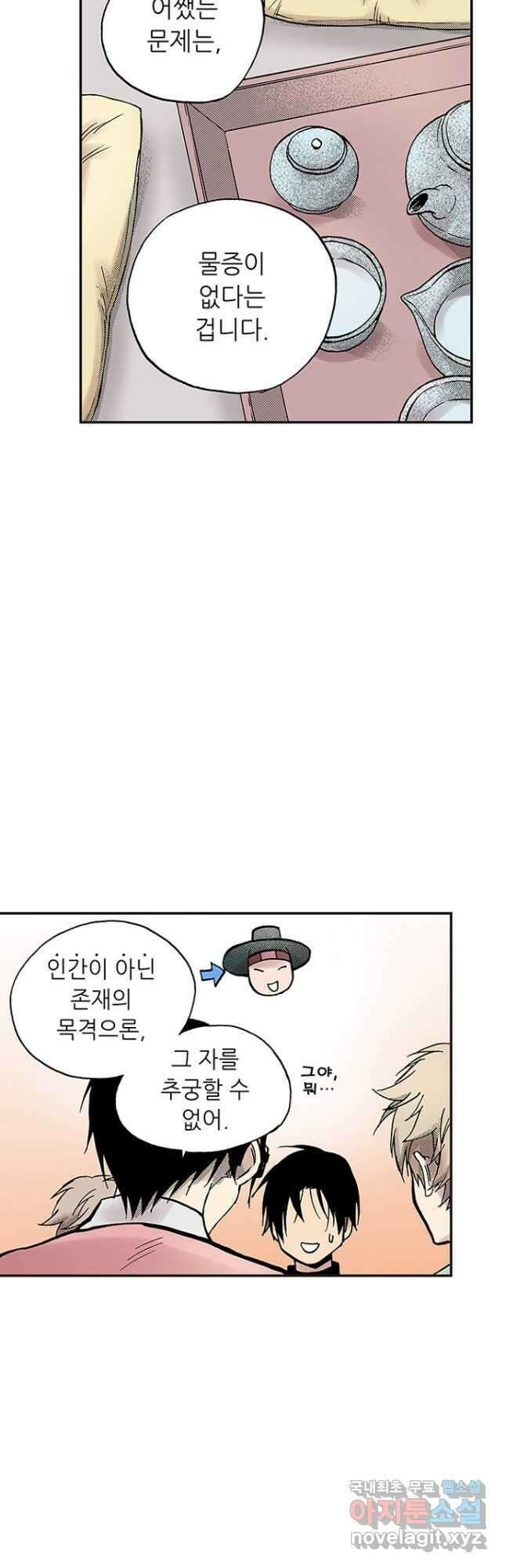 복원가의 집 285화-의뢰144(상) 10
