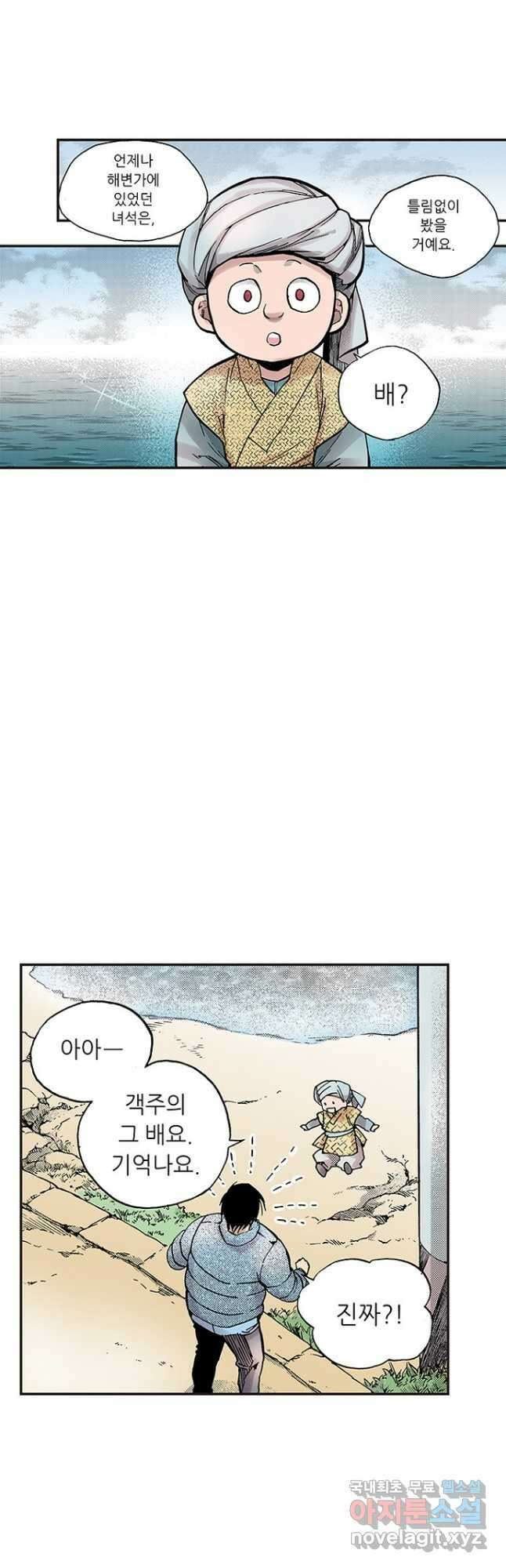 복원가의 집 285화-의뢰144(상) 12
