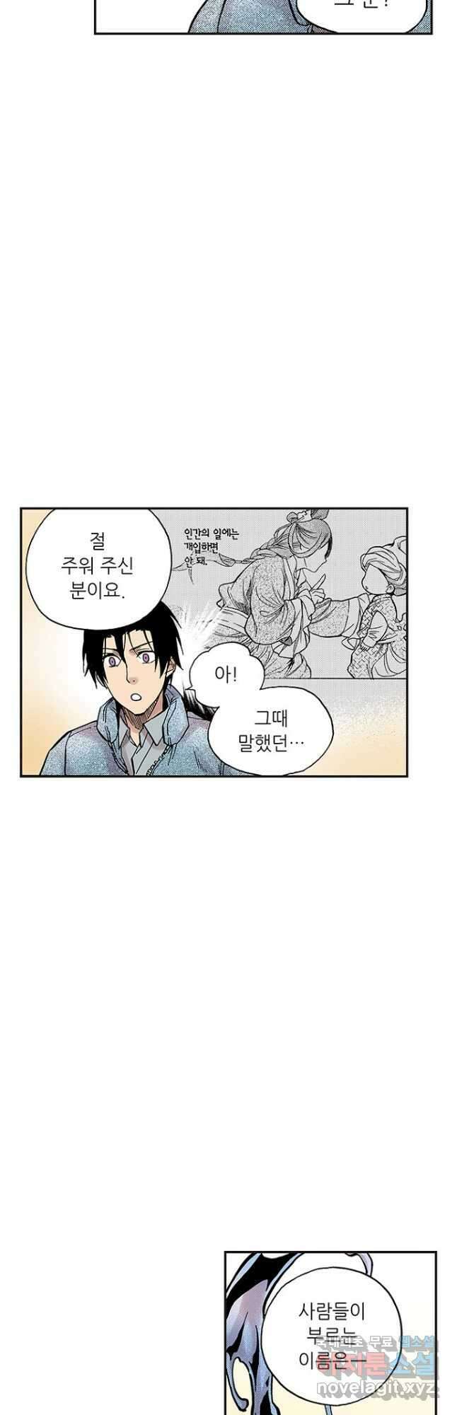 복원가의 집 285화-의뢰144(상) 14