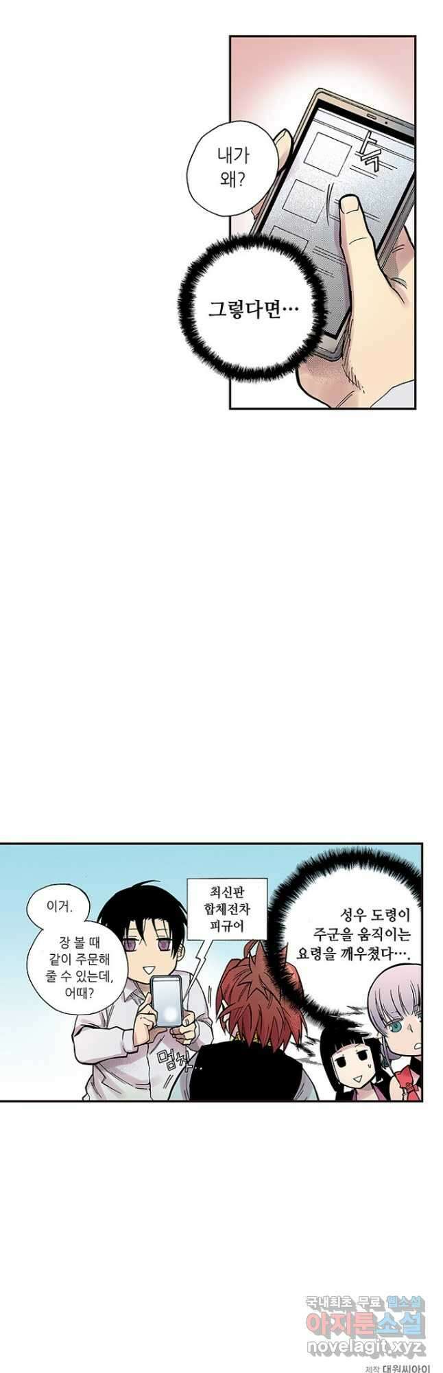 복원가의 집 285화-의뢰144(상) 22