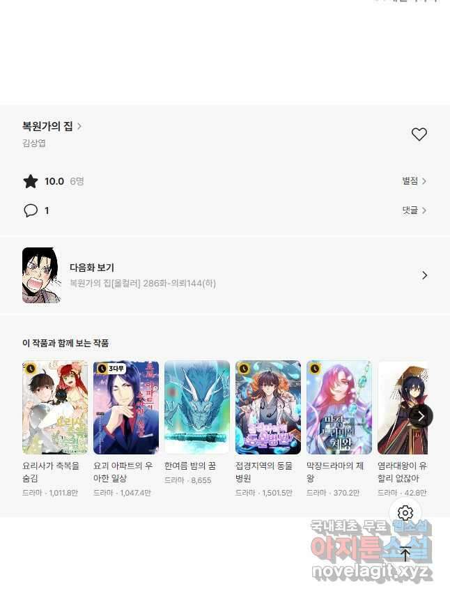 복원가의 집 285화-의뢰144(상) 23