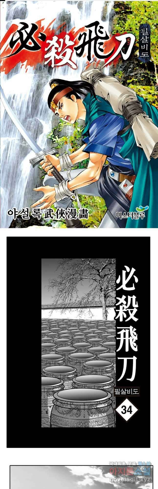 야설록 제왕군림 컬렉션 필살비도 67화 1