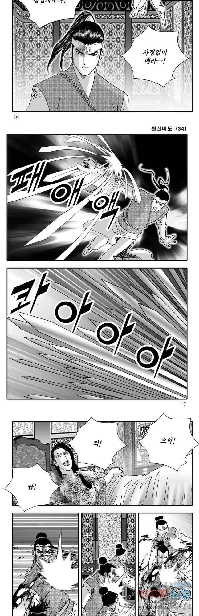 야설록 제왕군림 컬렉션 필살비도 67화 5