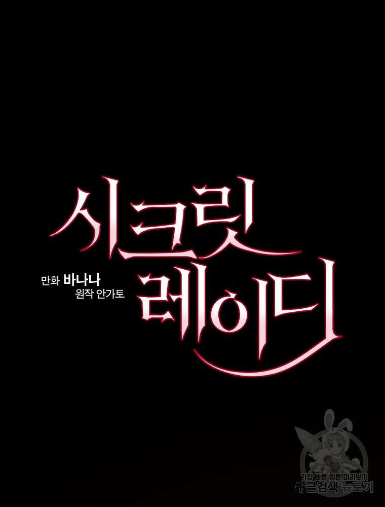 시크릿 레이디 88화 14