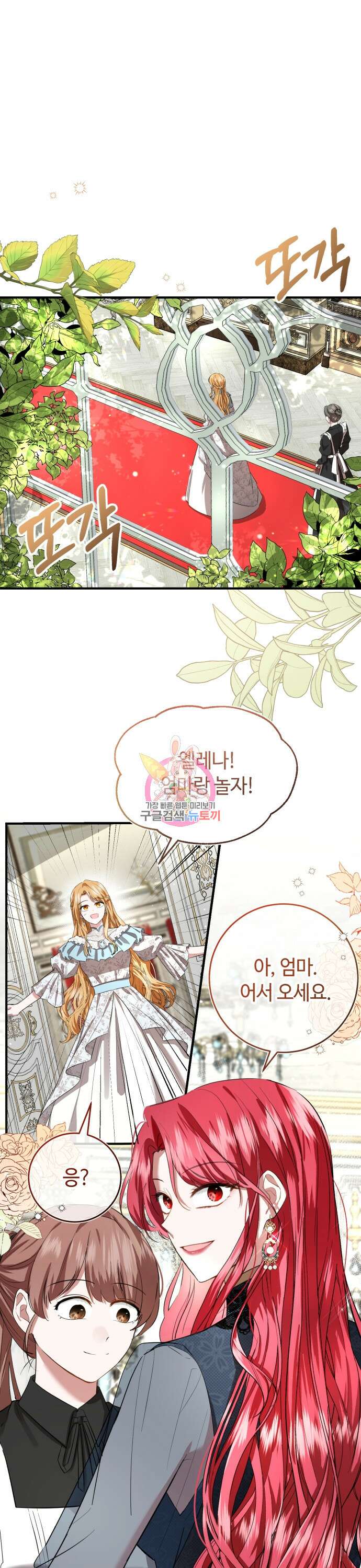 그 악녀 인생, 제가 한번 살아 볼게요 5화 1