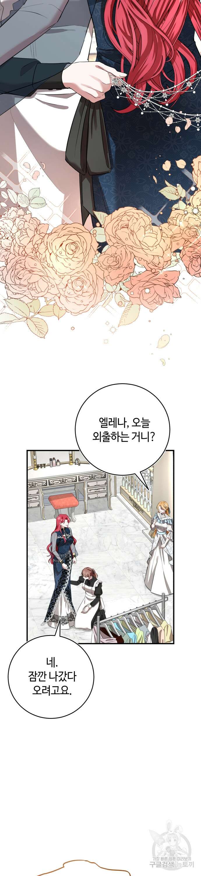 그 악녀 인생, 제가 한번 살아 볼게요 5화 2