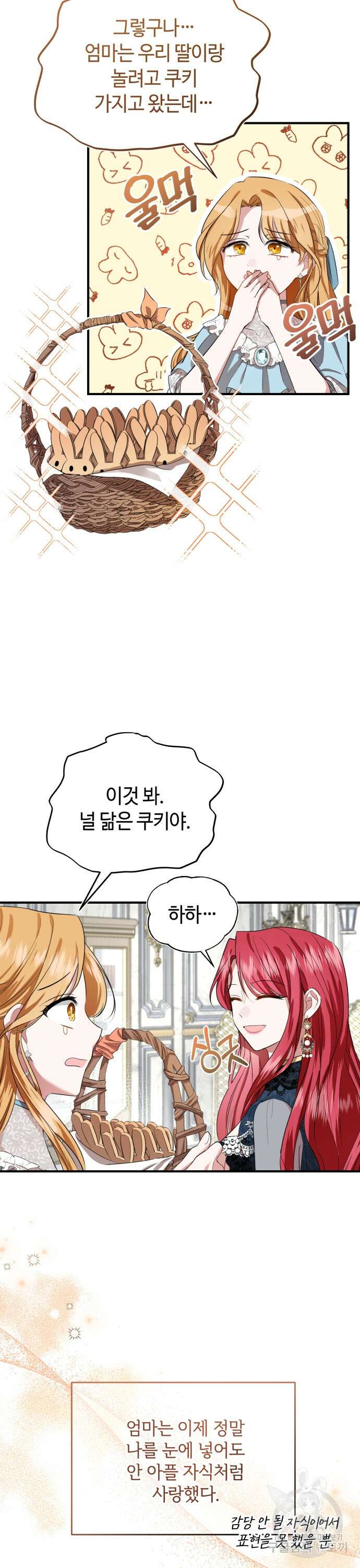 그 악녀 인생, 제가 한번 살아 볼게요 5화 3