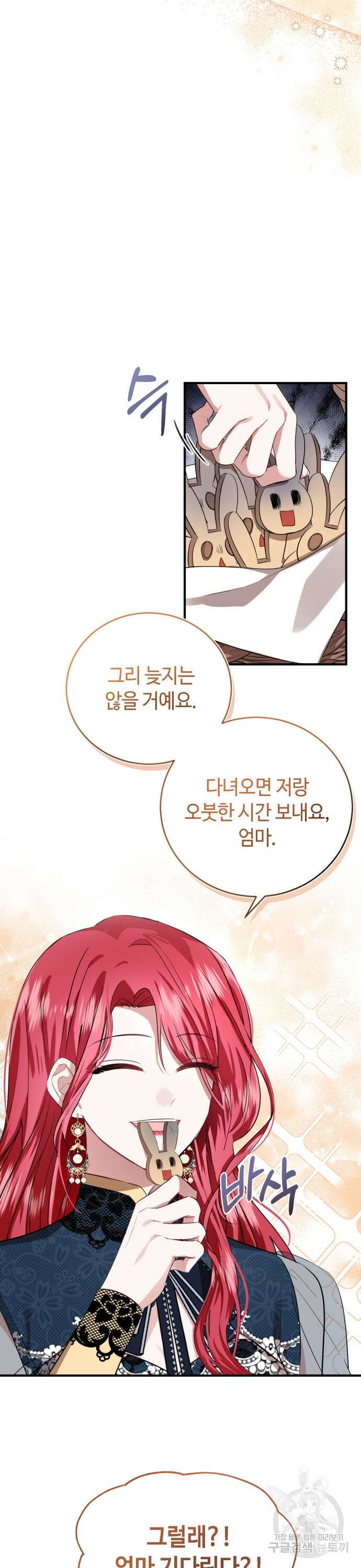 그 악녀 인생, 제가 한번 살아 볼게요 5화 4