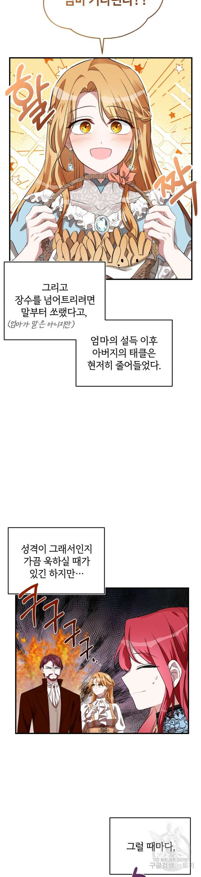 그 악녀 인생, 제가 한번 살아 볼게요 5화 5