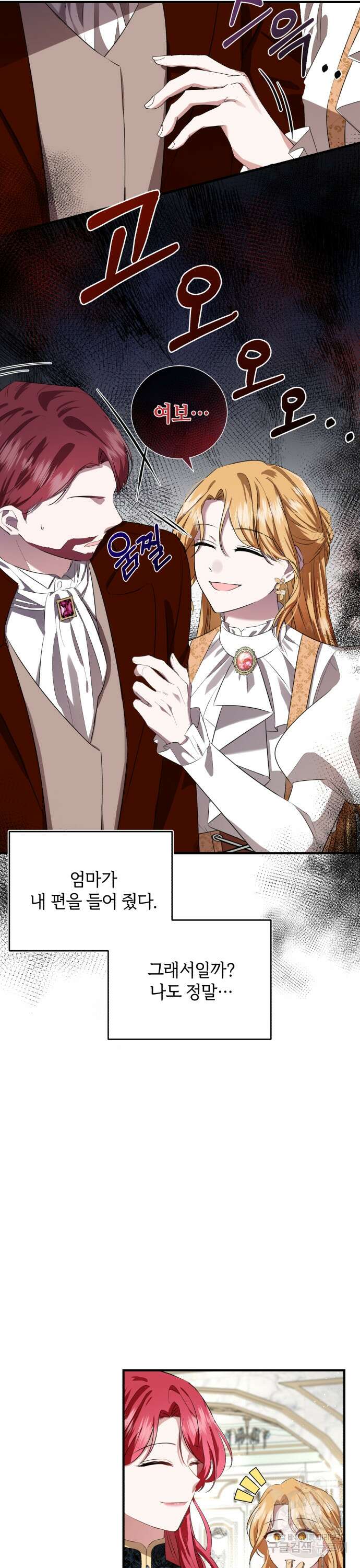 그 악녀 인생, 제가 한번 살아 볼게요 5화 6
