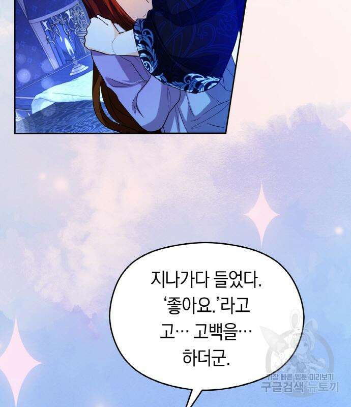 불면증을 치료했더니 폭군이 집착합니다 29화 3