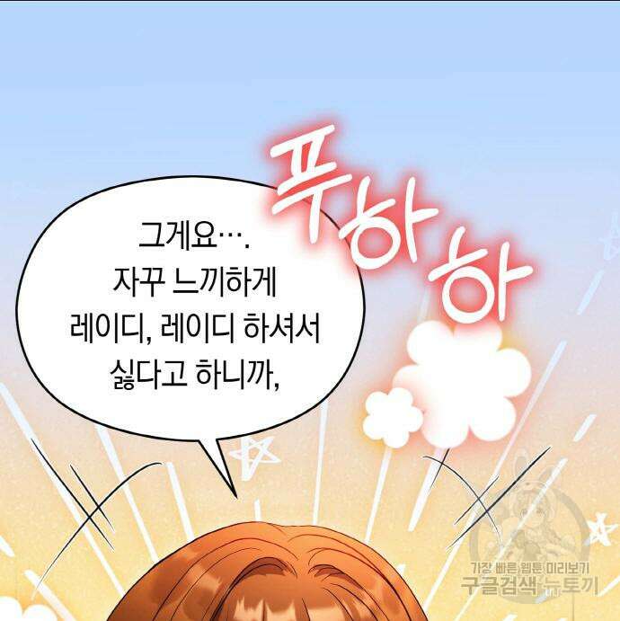 불면증을 치료했더니 폭군이 집착합니다 29화 8