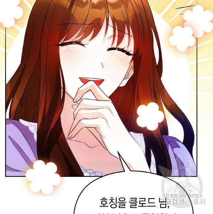 불면증을 치료했더니 폭군이 집착합니다 29화 9